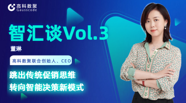 中国汽车报专访 | J9国际站 J9联合创始人、CEO董琳：跳出传统促销思维，转向智能决策新模式